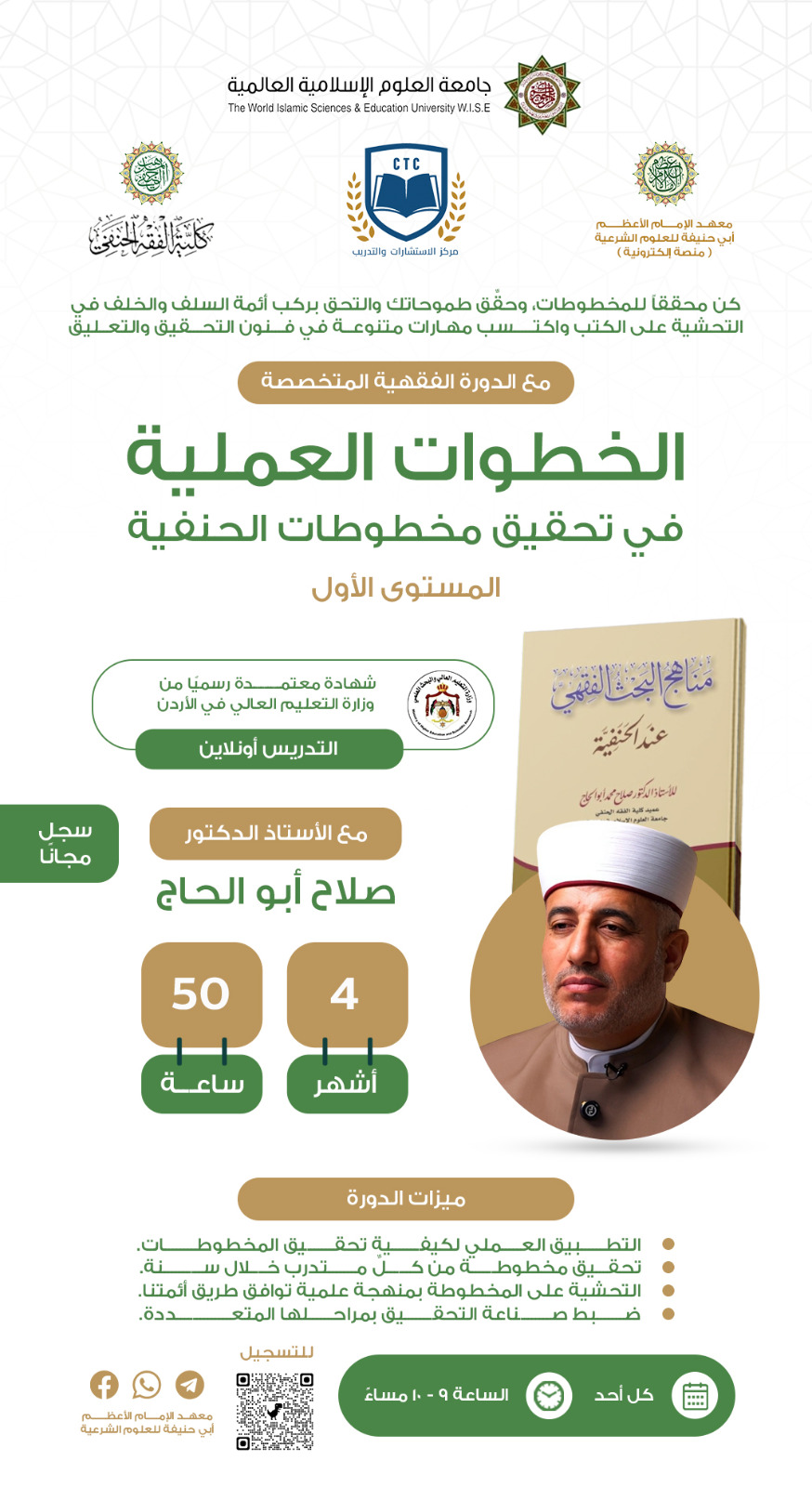 الخطوات العملية في تحقيق  مخطوطات الحنفية