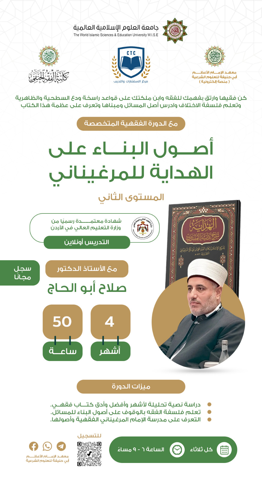 أصول البناء على الهداية للمرغناني 