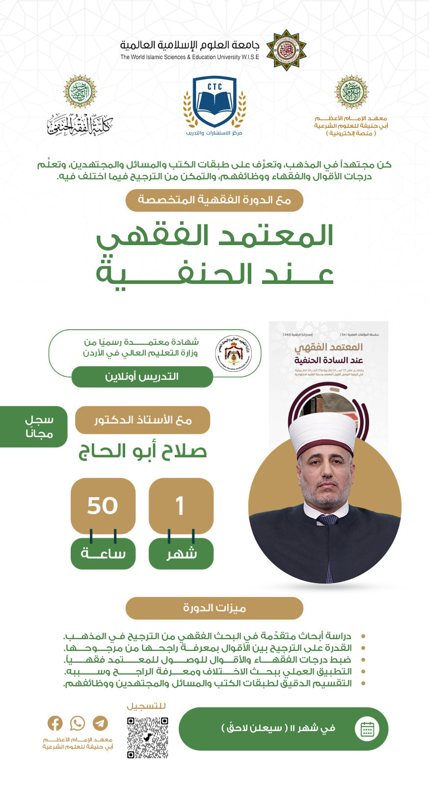 المعتمد الفقهي عند الحنفية