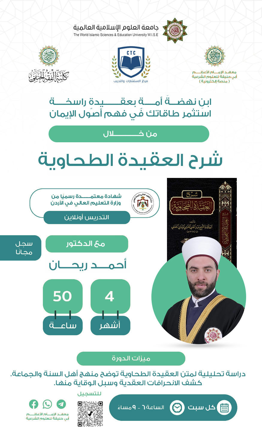 شرح العقيدة الطحاوية 