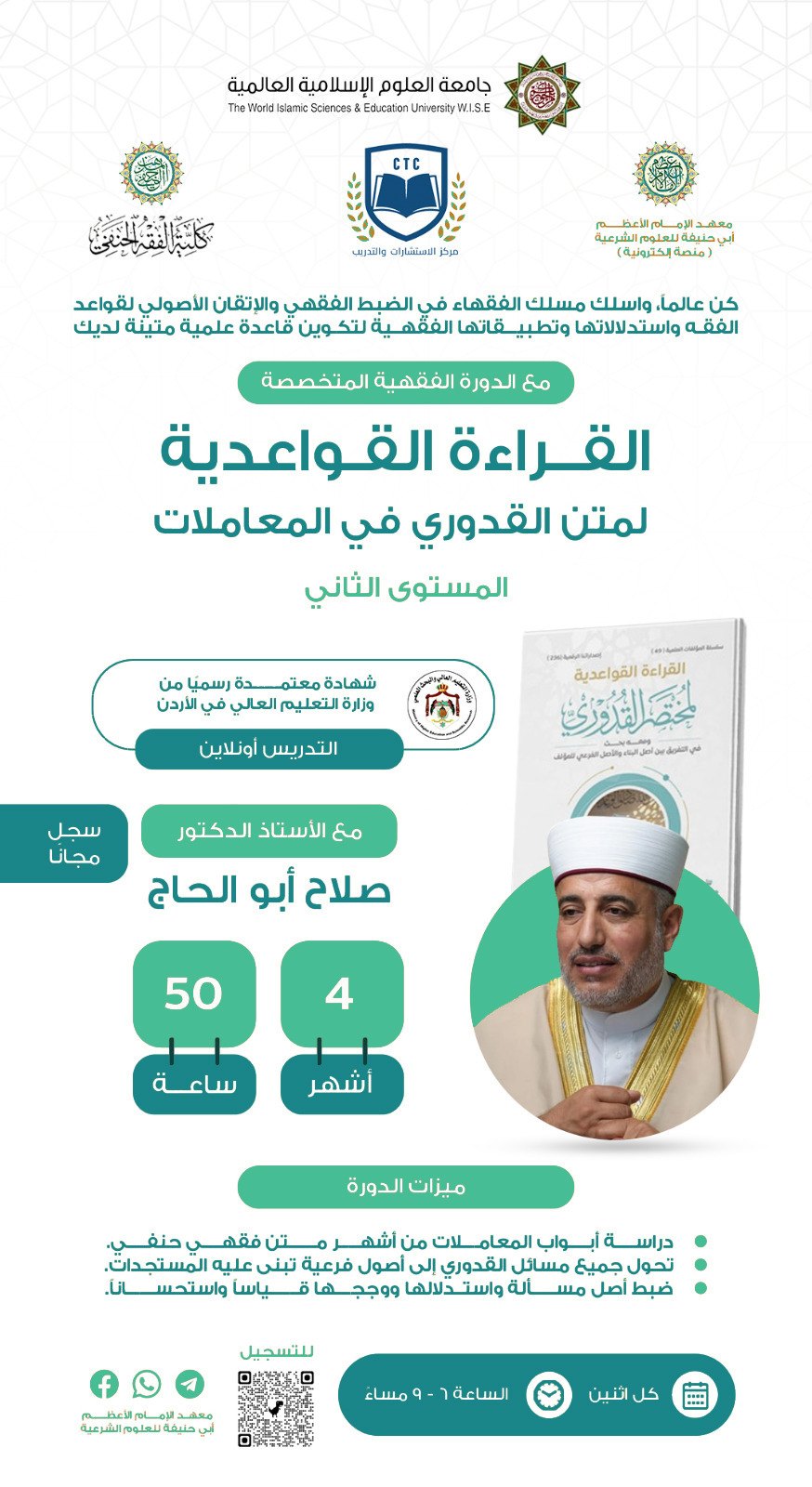 القراءة القواعدية لمتن القدوري في المعاملات 