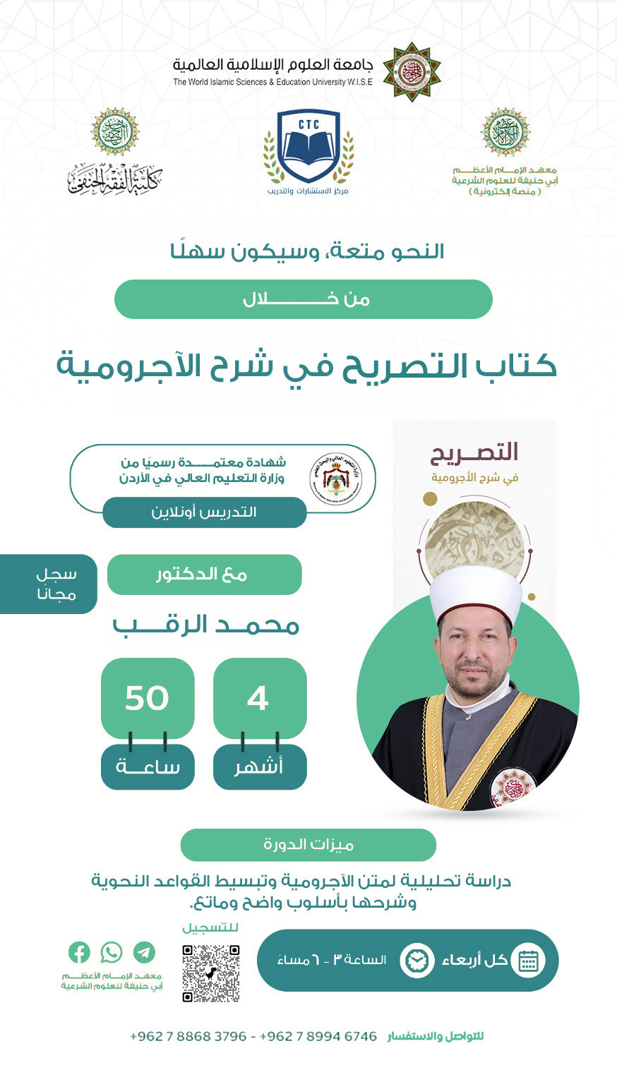 شرح الآجرومية 