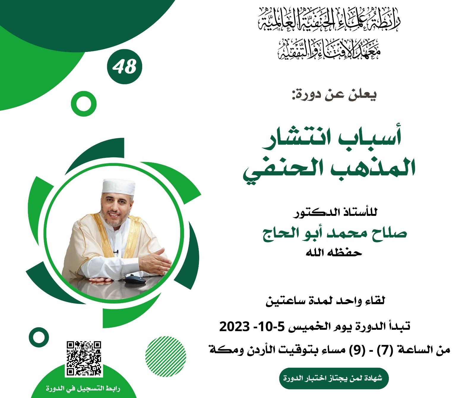 أسباب انتشار المذهب الحنفي 