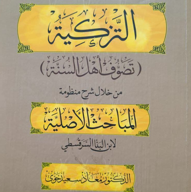 «مادة التصوف»