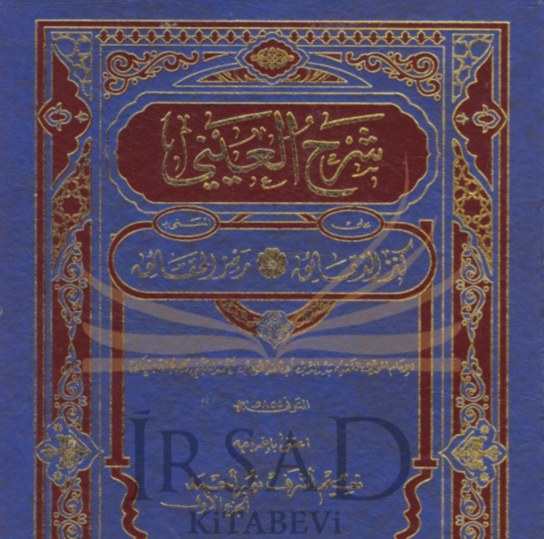 «رمز الحقائق شرح كنز الدقائق»