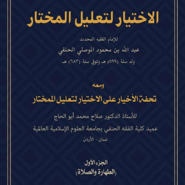 «عبادات (2) الاختيار »