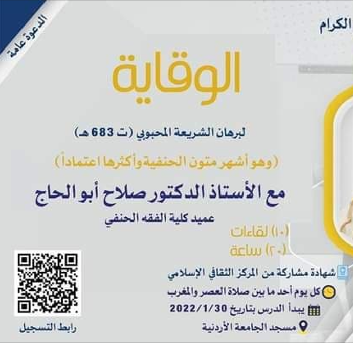 «الطهارة من الوقاية»