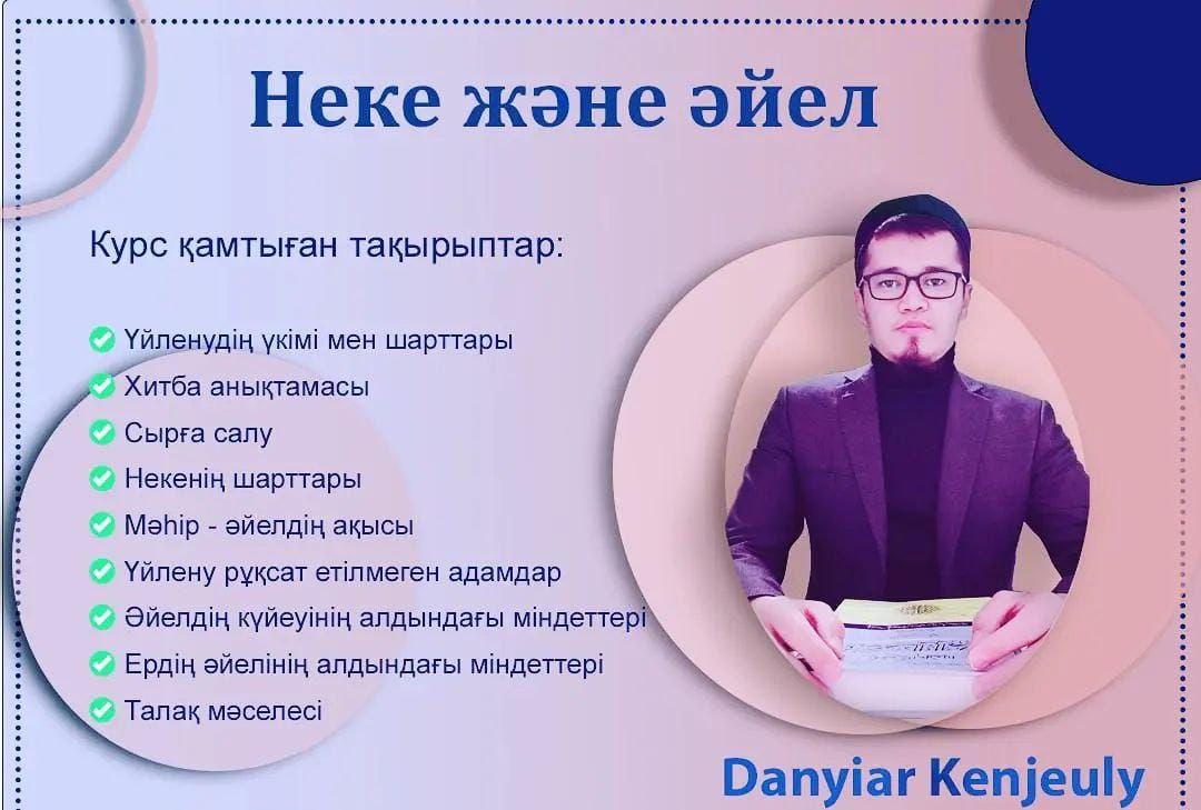 «Неке және әйел»