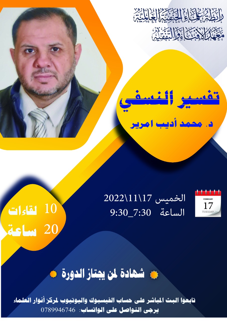 تفسير النسفي