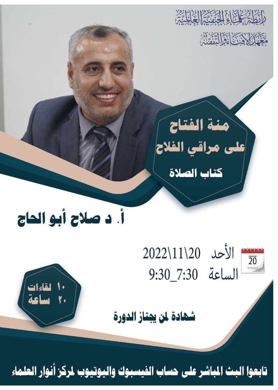 منة الفتاح على مراقي الفلاح