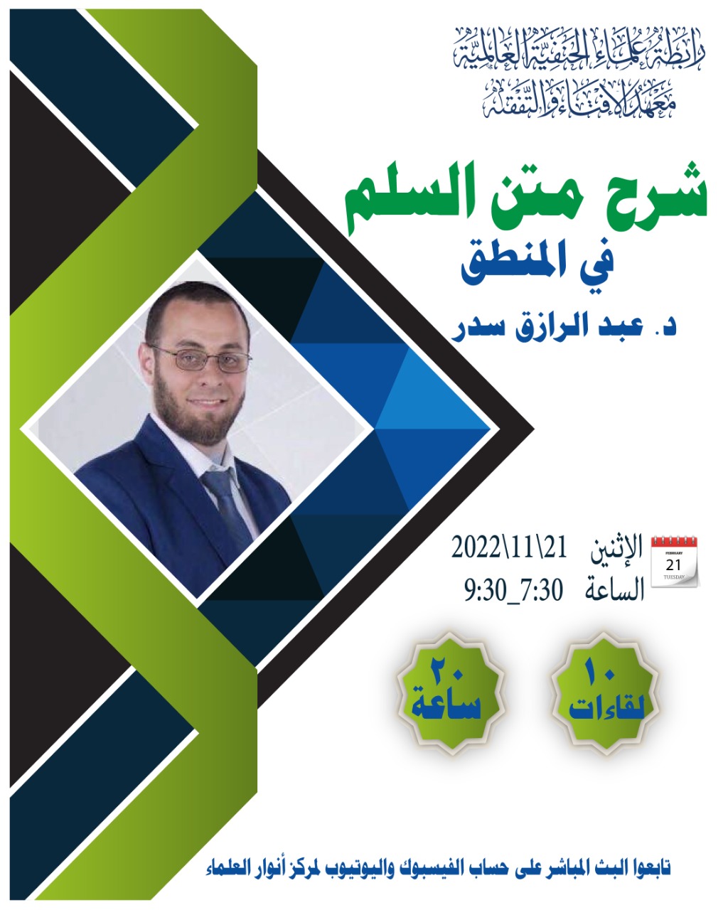 شرح متن السلم 