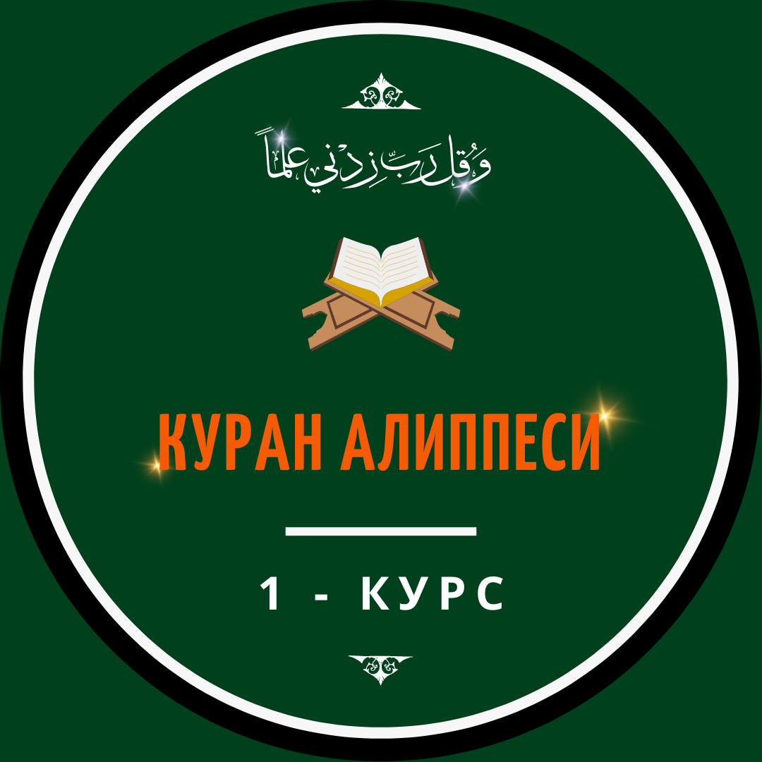 « КУРАН АЛИППЕСИ »