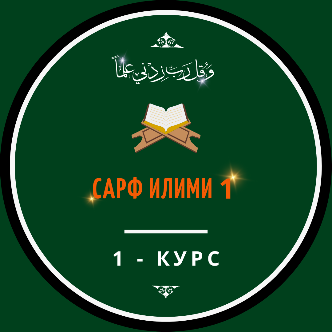 « تَصْرِيفُ الْعِزِّي »