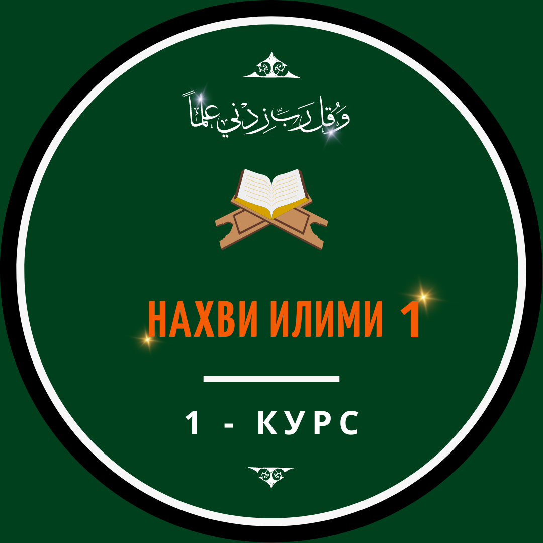 « المقدمة الآجرومية »