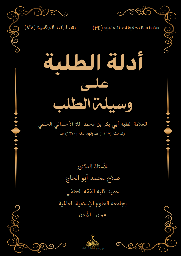 كتاب دورة وسيلة الطلب