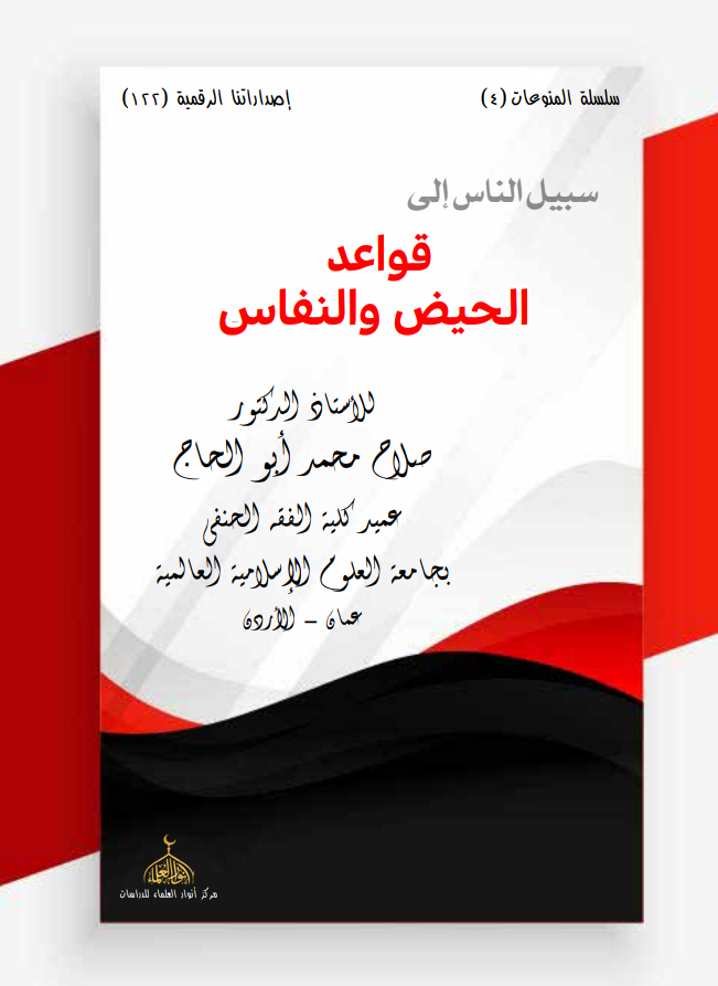 كتاب دورة أحكام الحيض والنفاس 