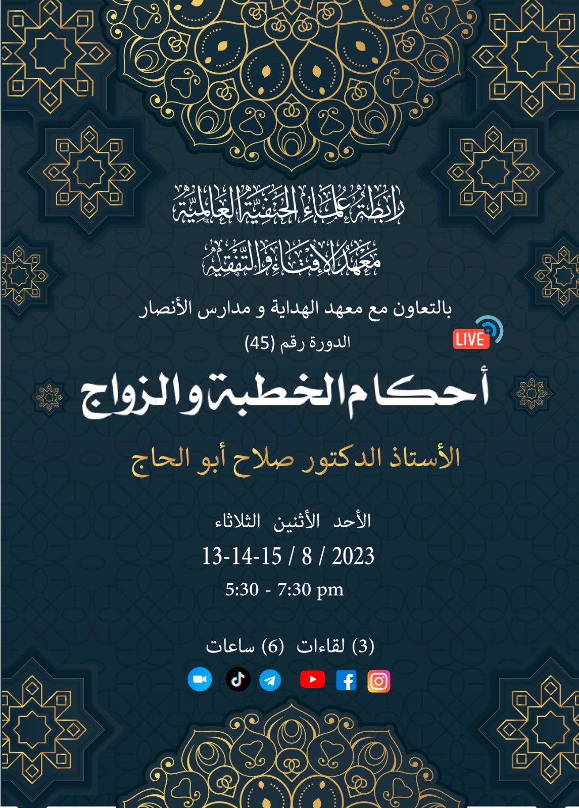 أحكام الخطبة والزواج 