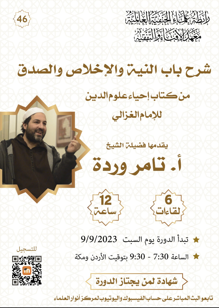 إحياء علوم الدين 