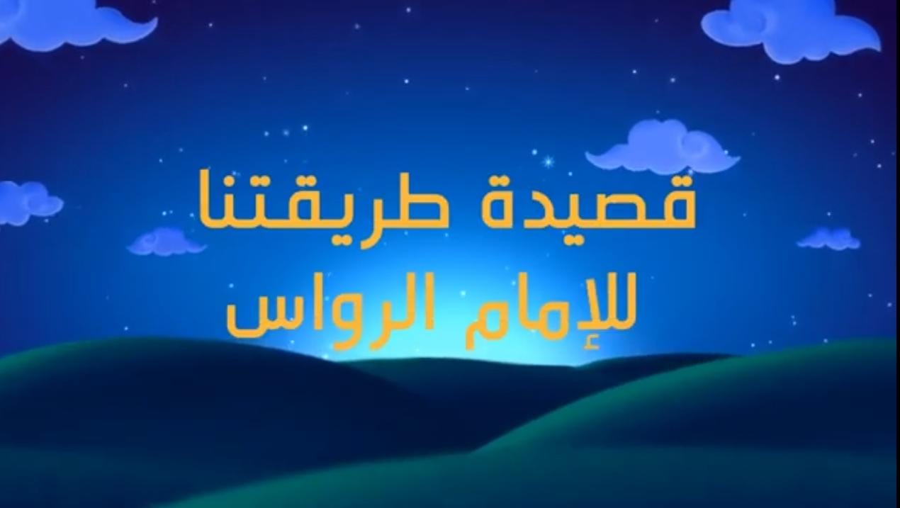 شرح قصيدة طريقتنا