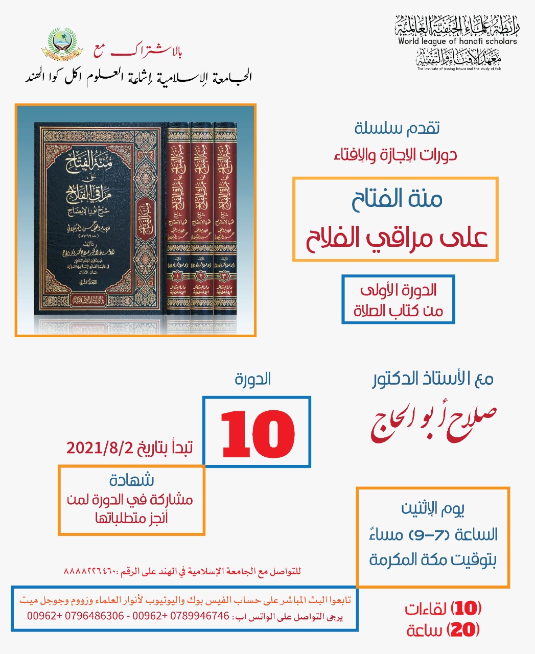 مراقي الفلاح المستوى (٣) [الصلاة]