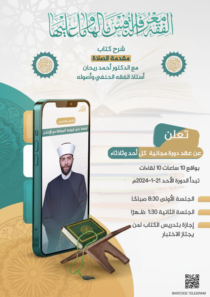 مقدمة الصلاة للفناري 