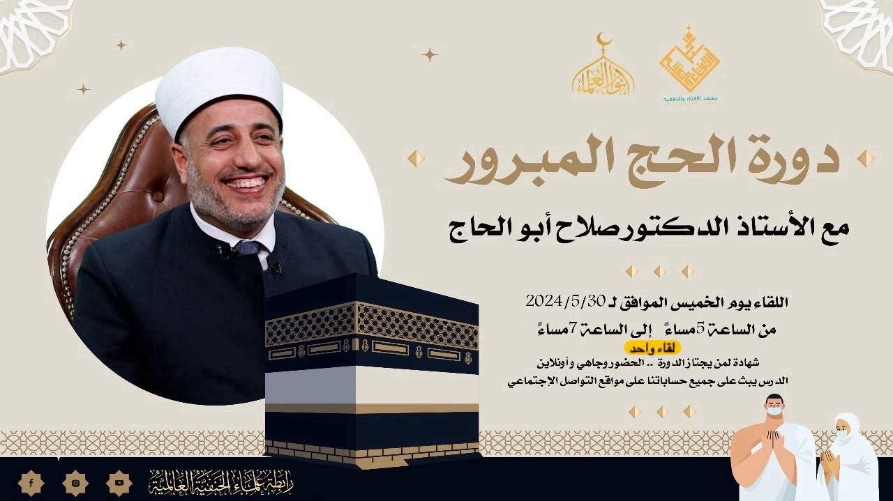 الحج المبرور