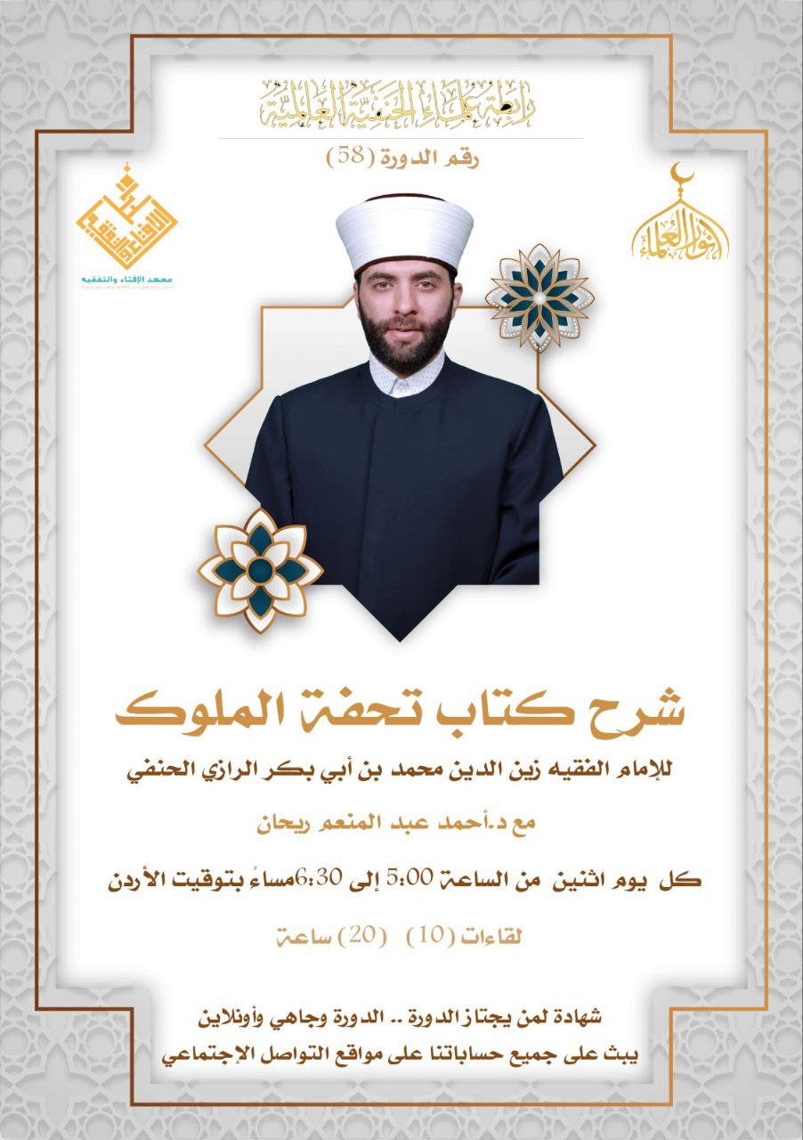 تحفة الملوك (كتاب الطهارة)