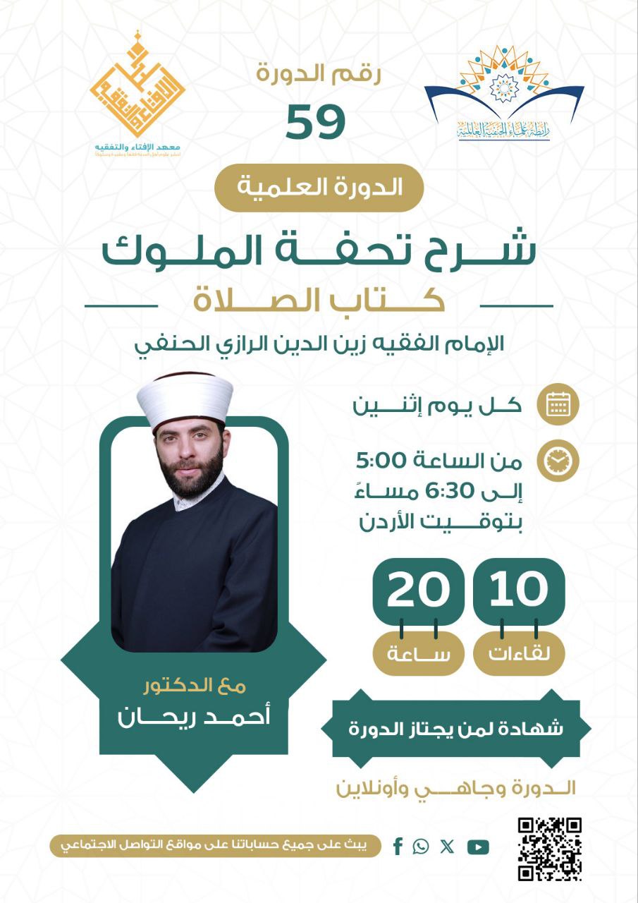 تحفة الملوك (كتاب الصلاة )