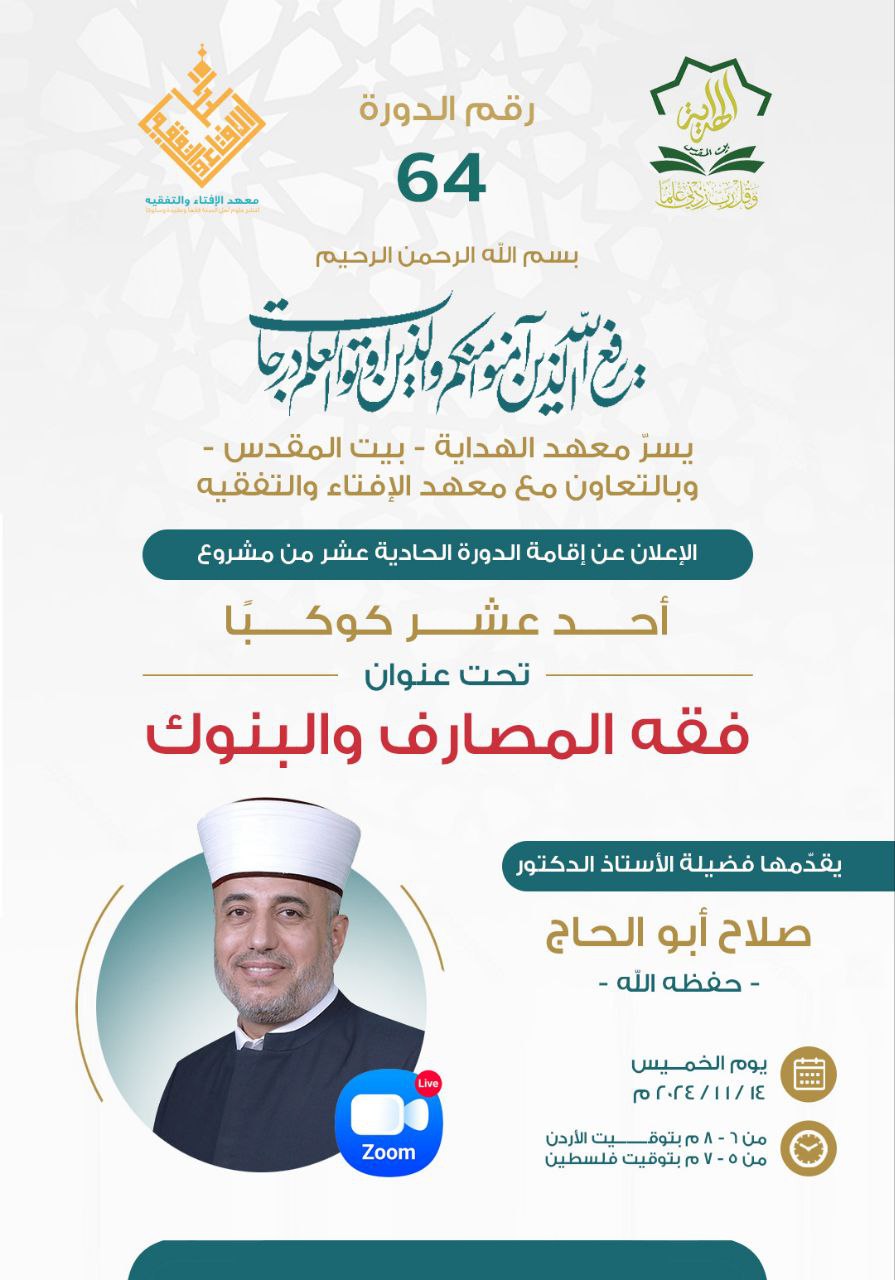 فقه المصارف والبنوك