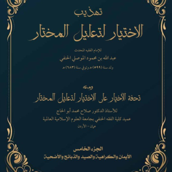 «فقه الأيمان والنذور والأطعمة»